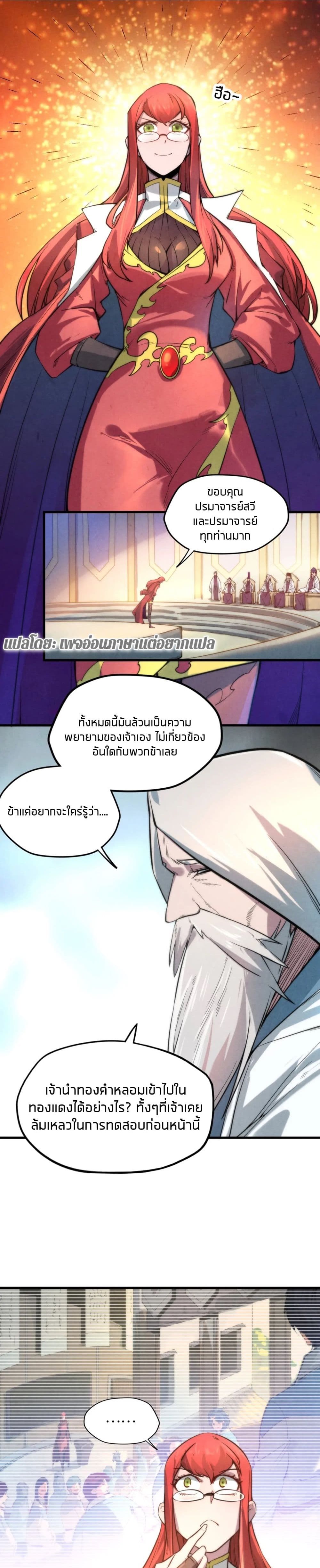 The Eternal Supreme page 9
