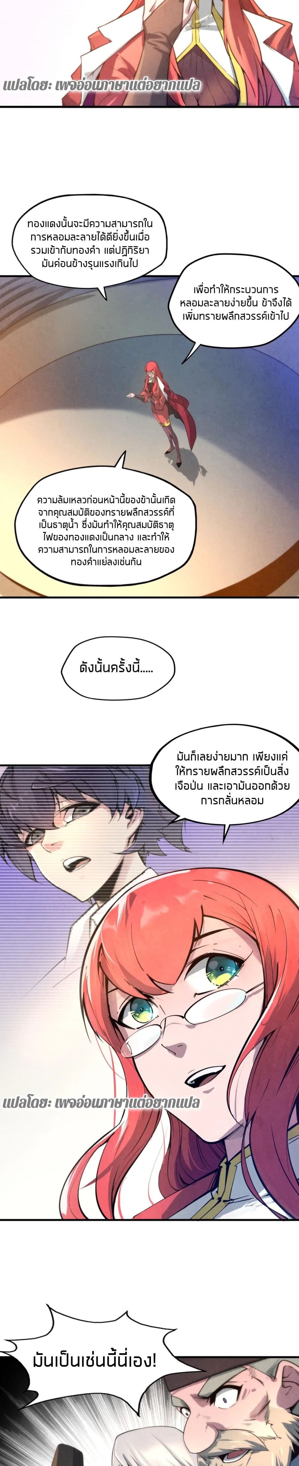 The Eternal Supreme page 10