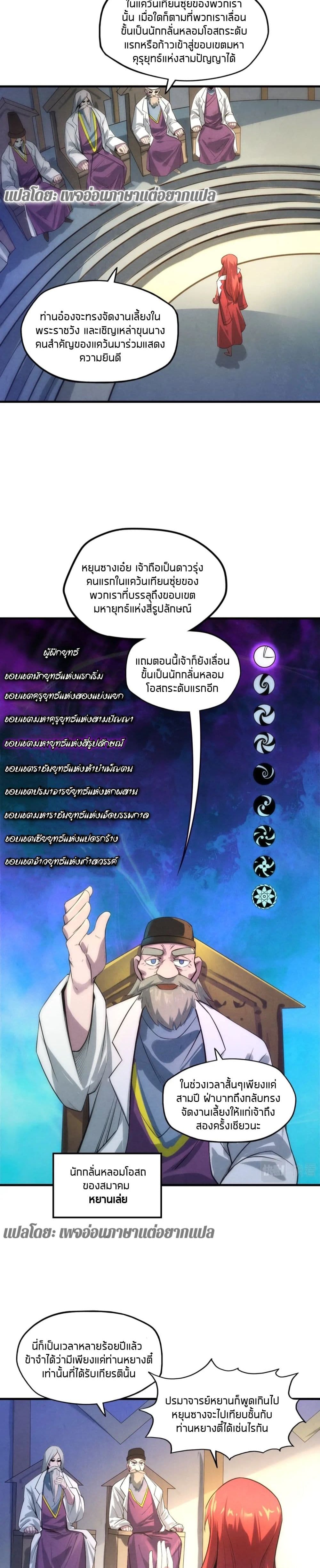 The Eternal Supreme page 12