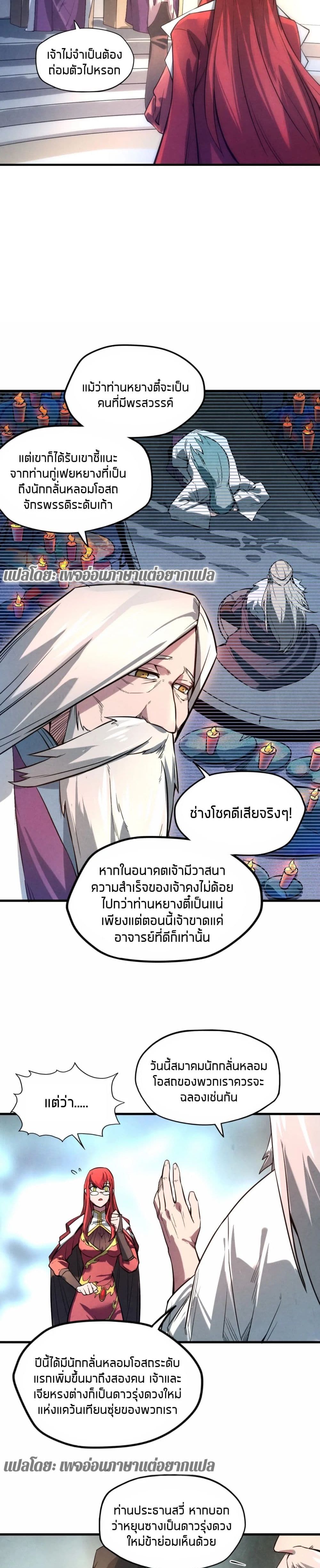The Eternal Supreme page 13