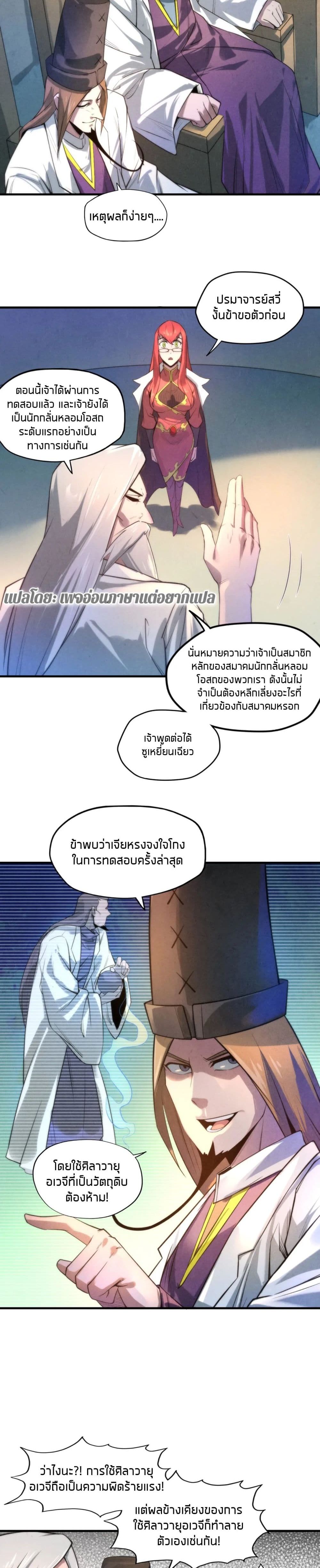 The Eternal Supreme page 15