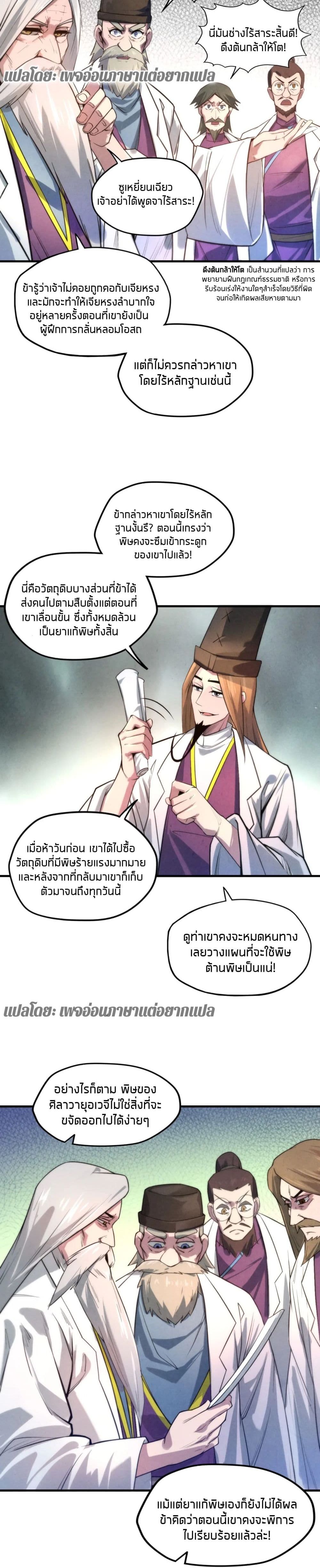 The Eternal Supreme page 16