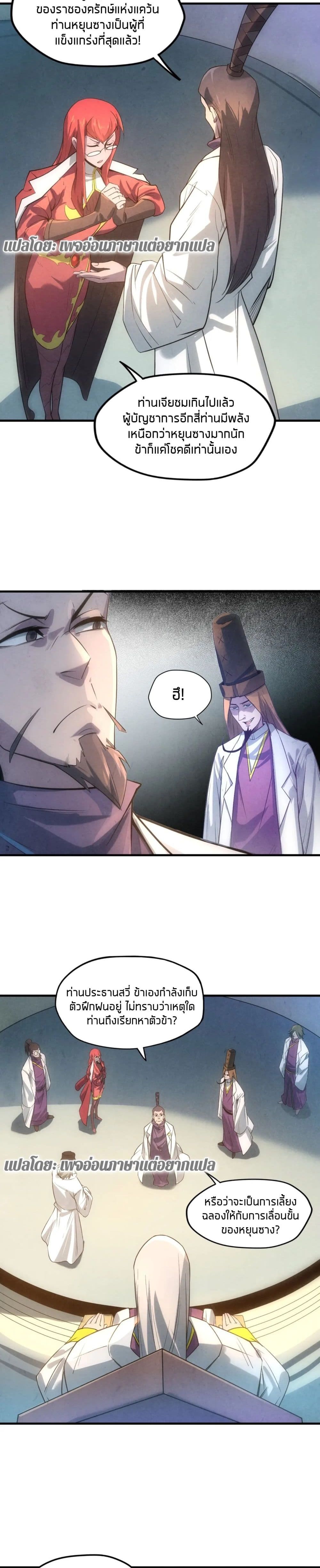 The Eternal Supreme page 18