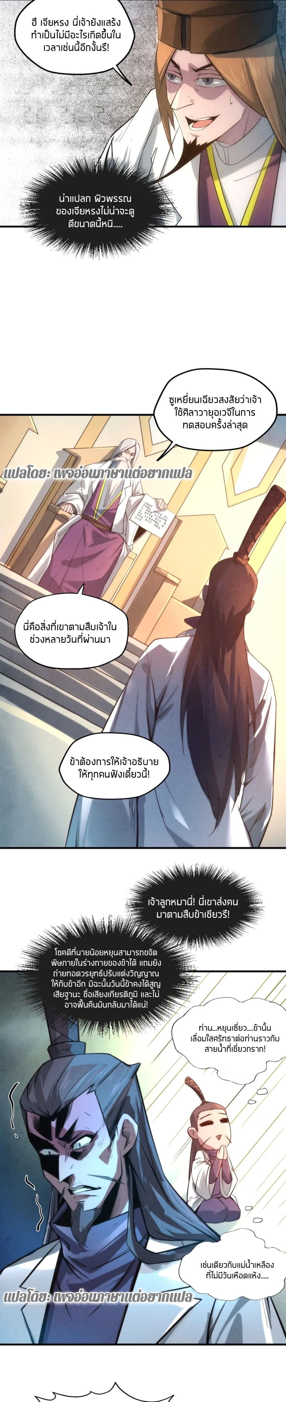 The Eternal Supreme page 19