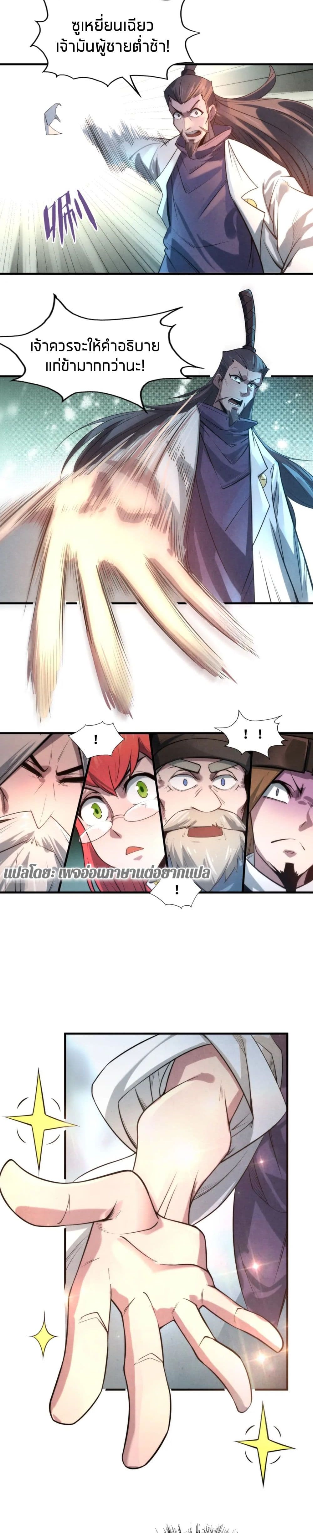 The Eternal Supreme page 20