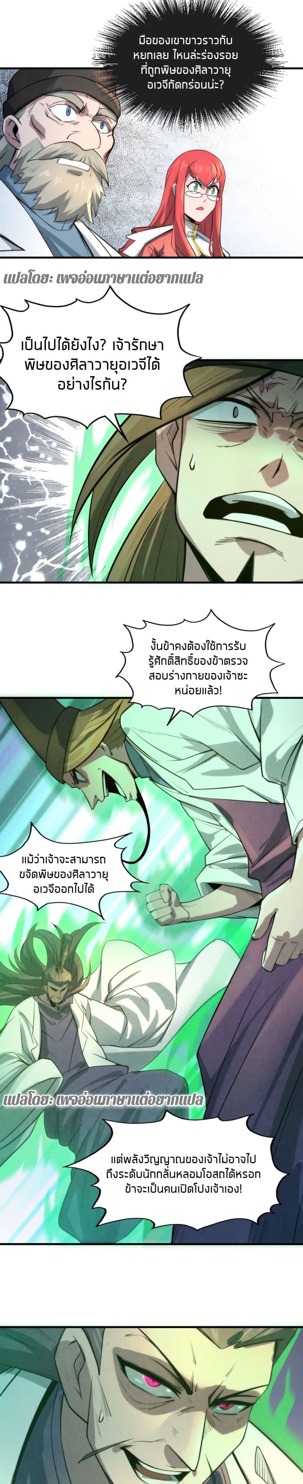 The Eternal Supreme page 21