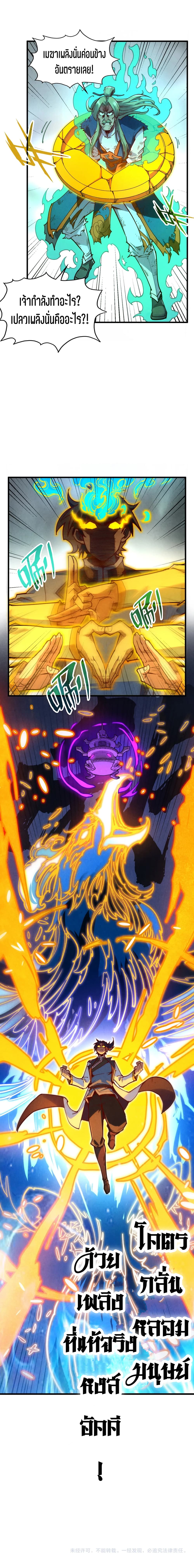 The Eternal Supreme page 7