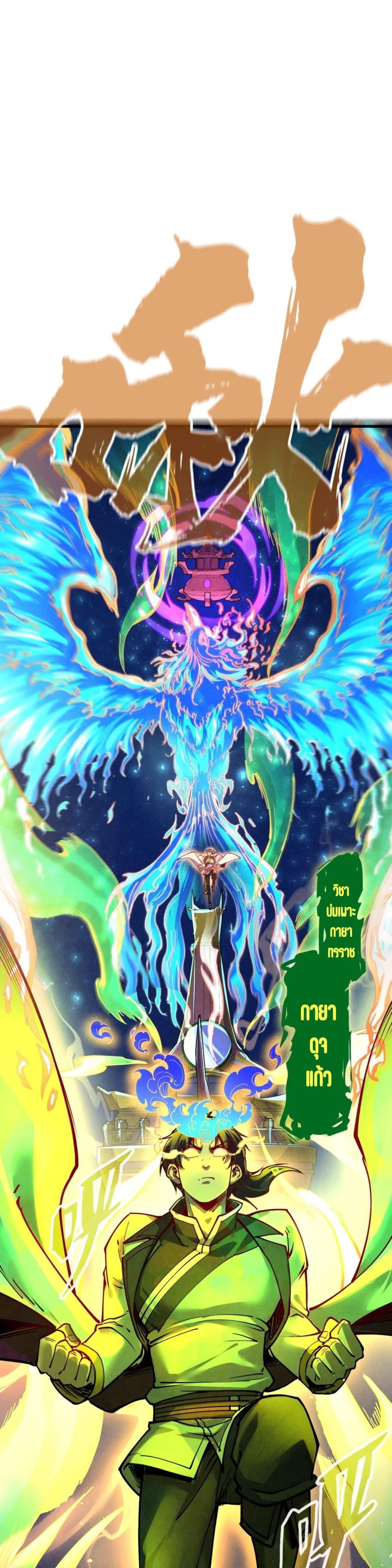 The Eternal Supreme page 3