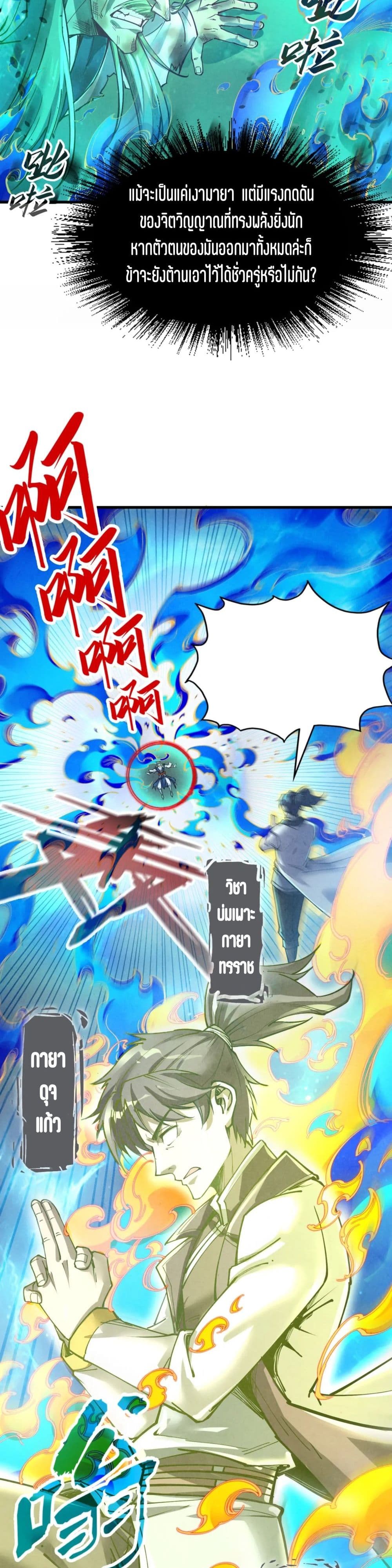 The Eternal Supreme page 9