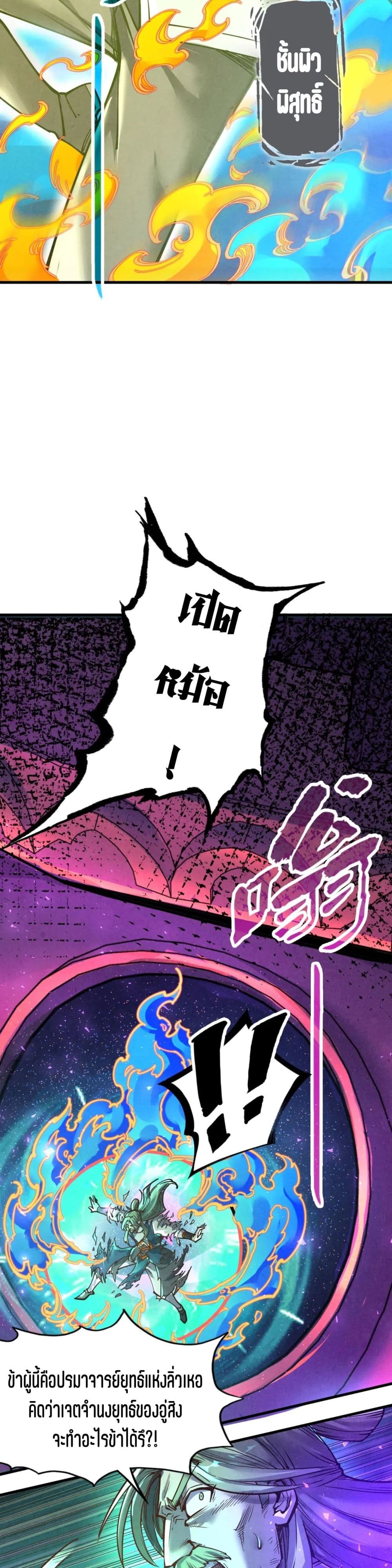The Eternal Supreme page 10