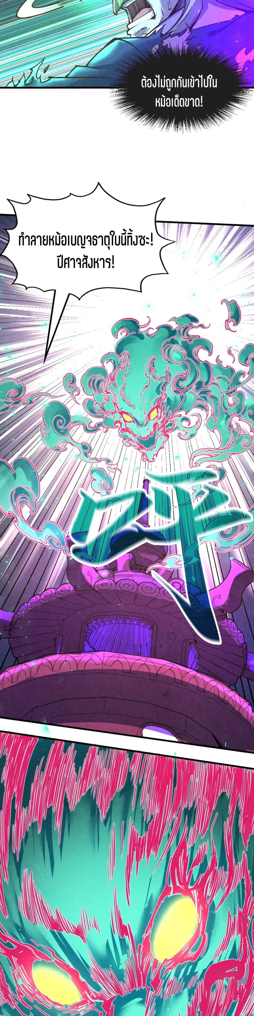 The Eternal Supreme page 11
