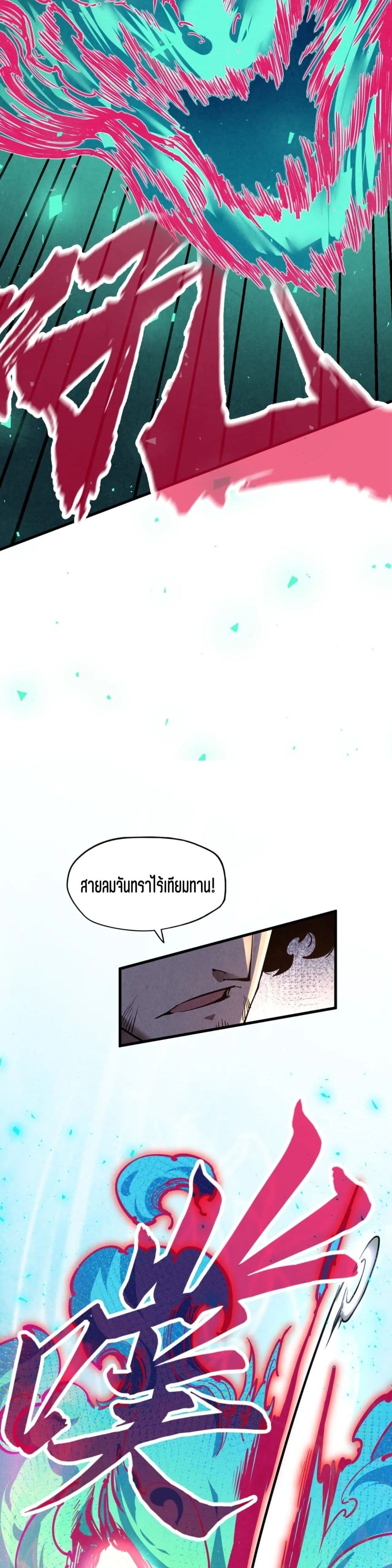 The Eternal Supreme page 12