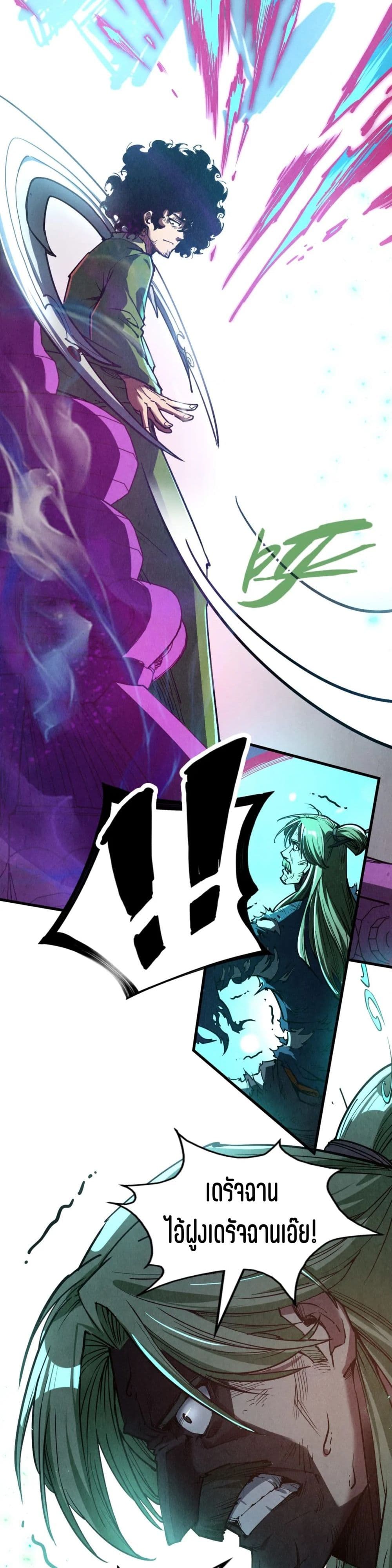 The Eternal Supreme page 14