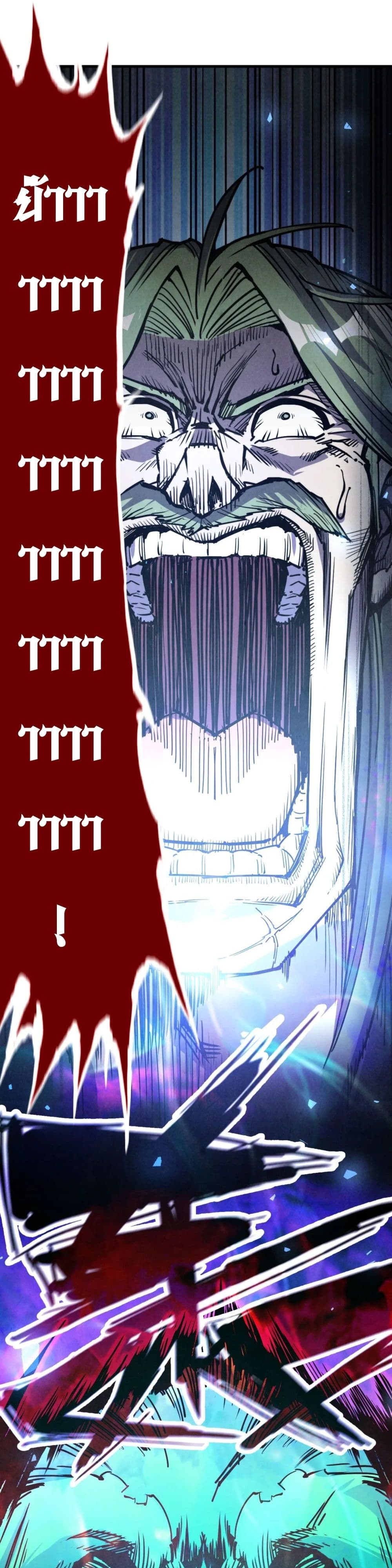 The Eternal Supreme page 19