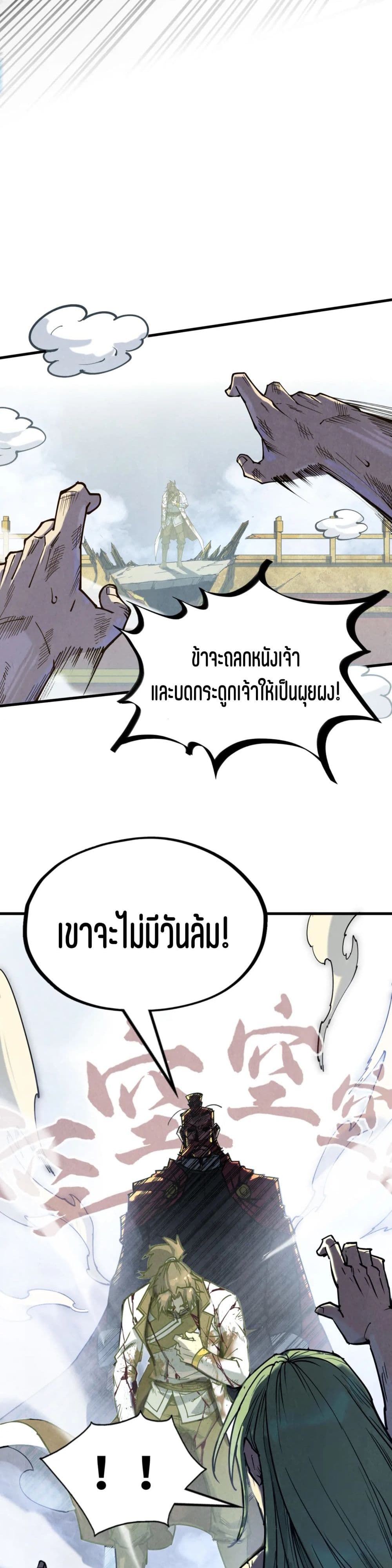 The Eternal Supreme page 30