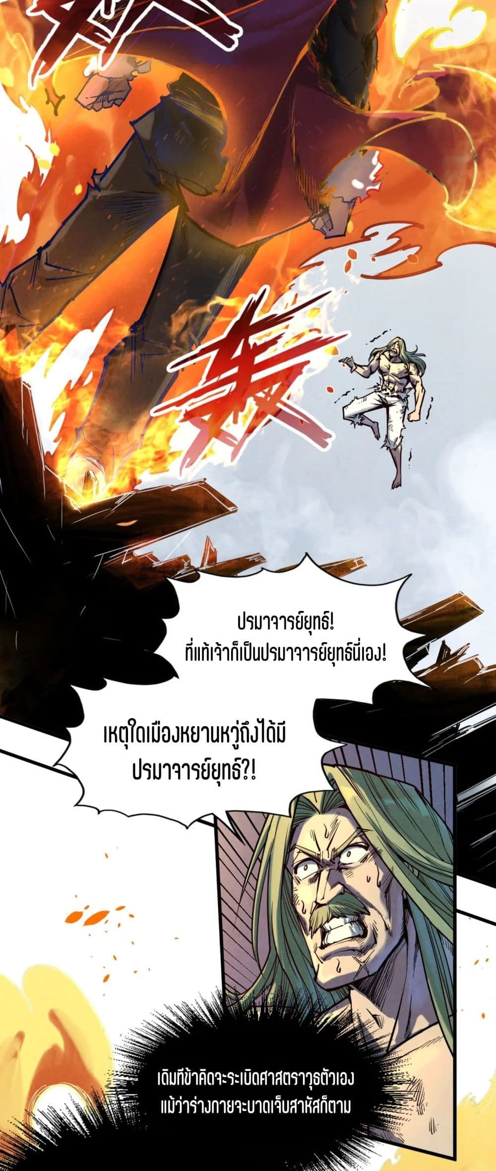 The Eternal Supreme page 4