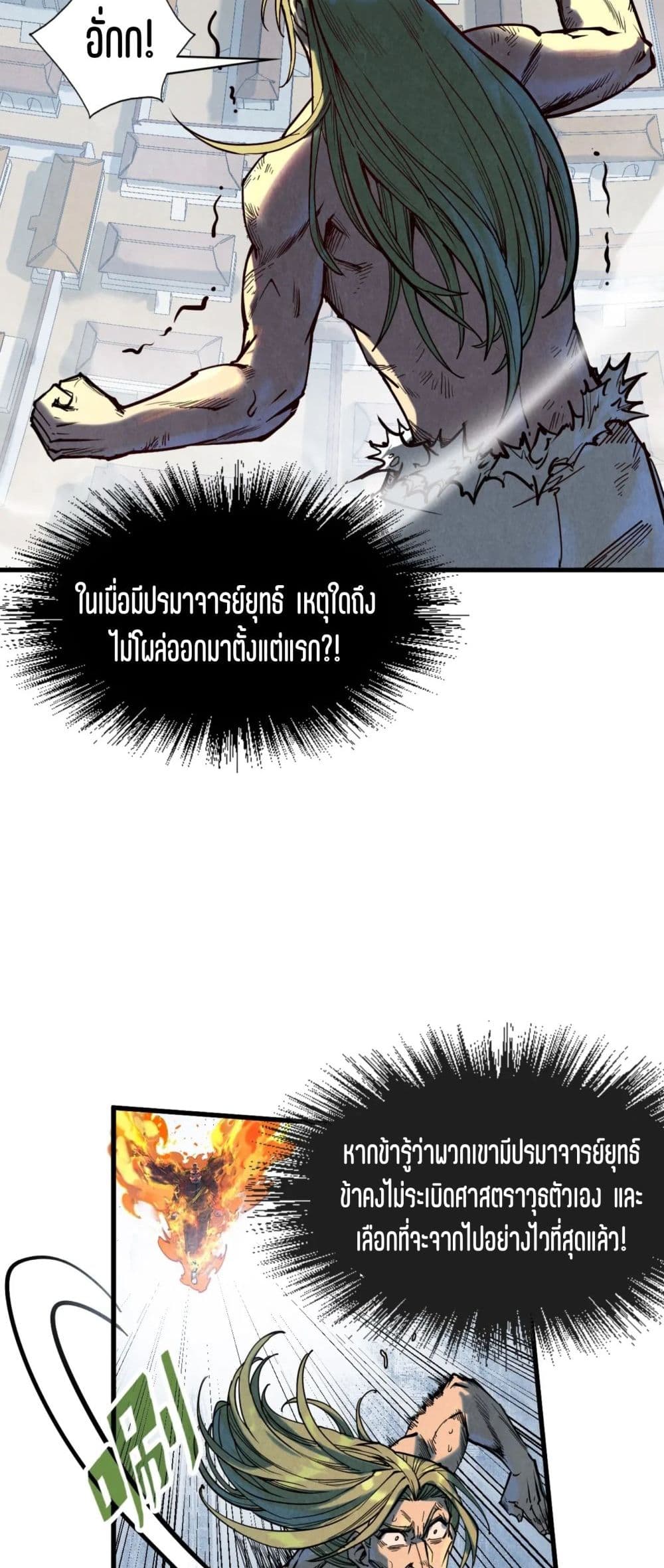 The Eternal Supreme page 6