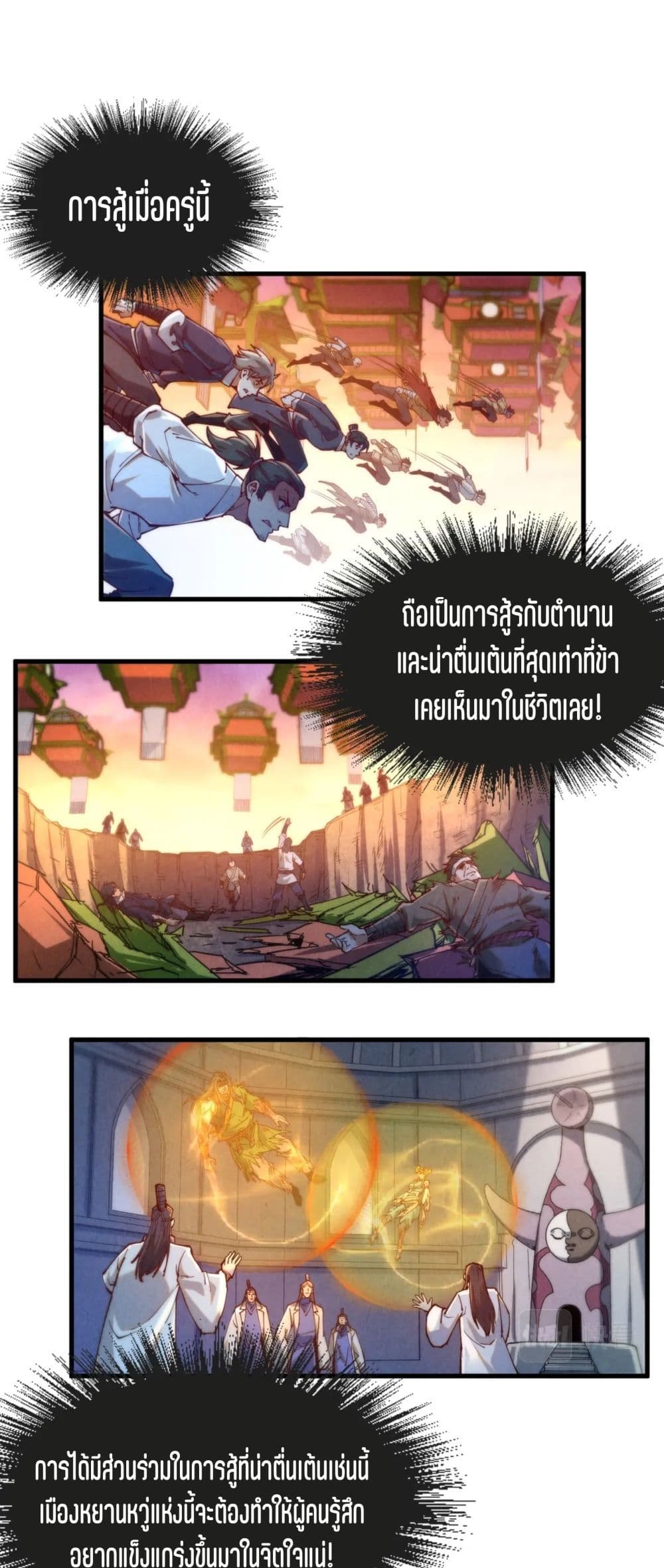 The Eternal Supreme page 21