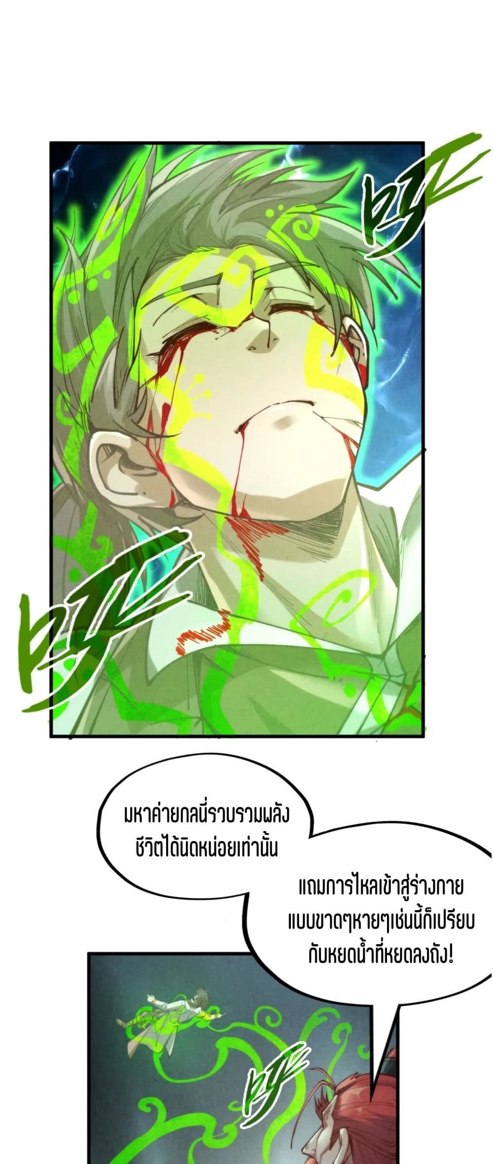 The Eternal Supreme page 26