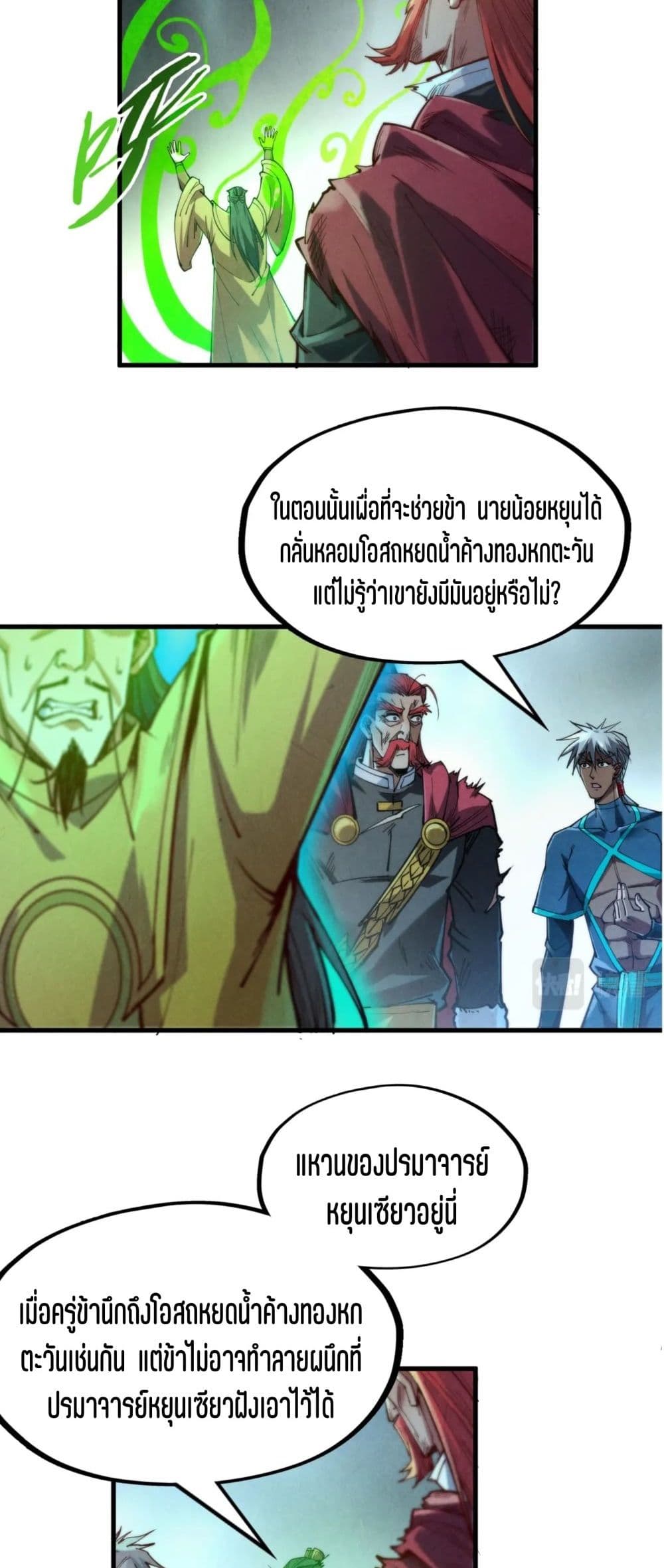 The Eternal Supreme page 27