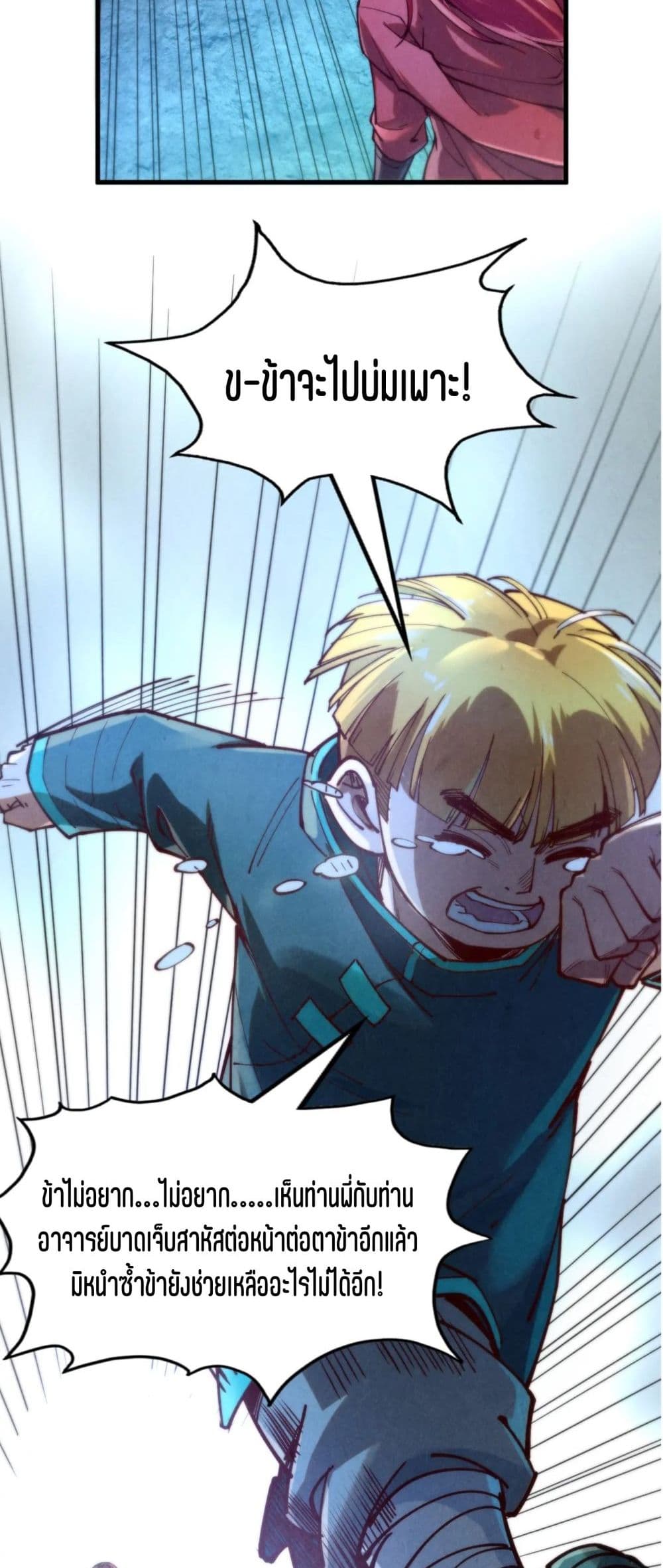 The Eternal Supreme page 32