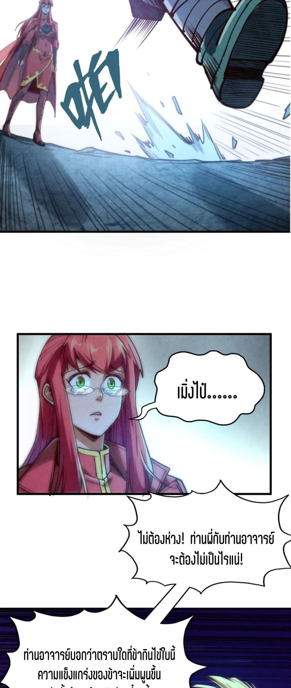 The Eternal Supreme page 33
