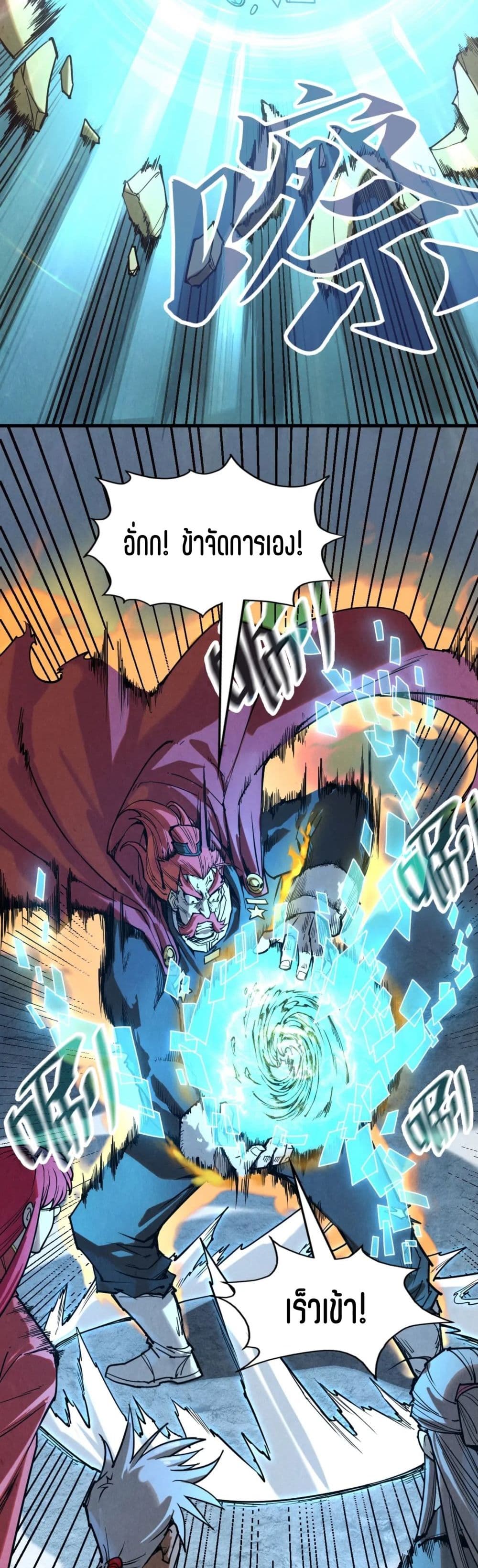 The Eternal Supreme page 6