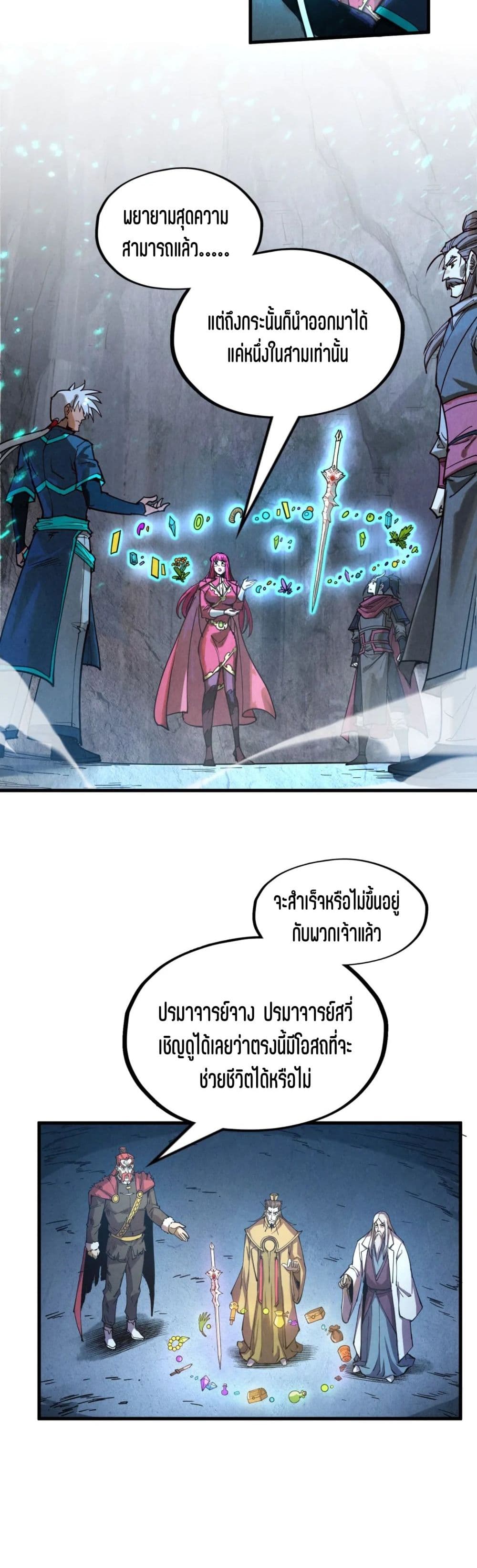 The Eternal Supreme page 10