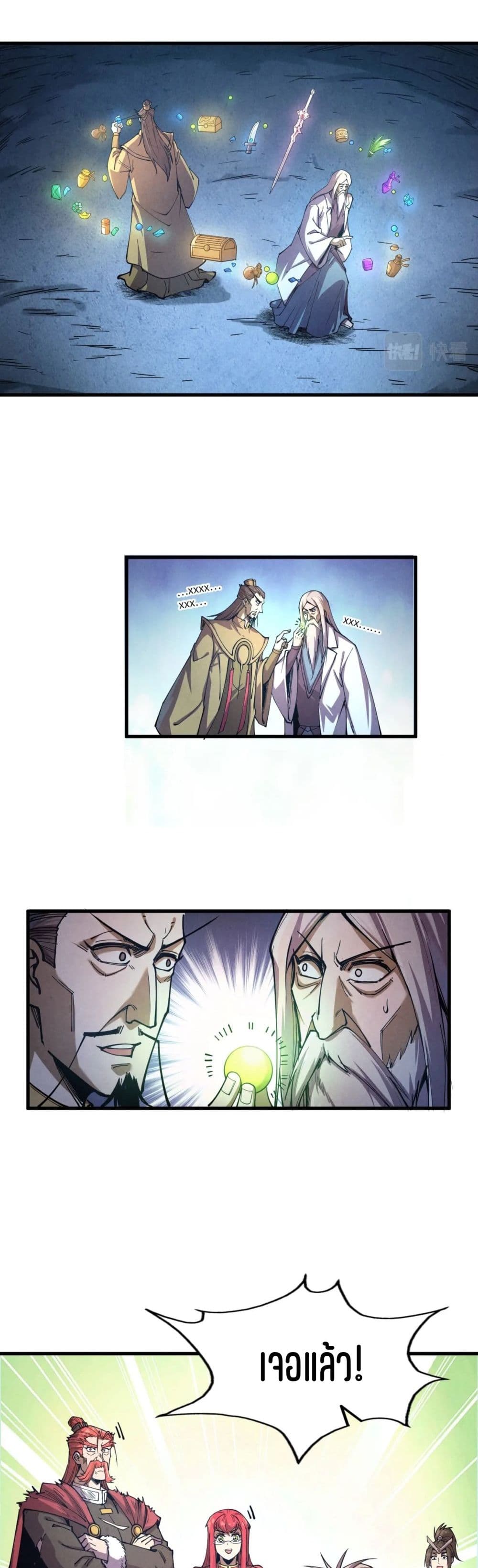 The Eternal Supreme page 11