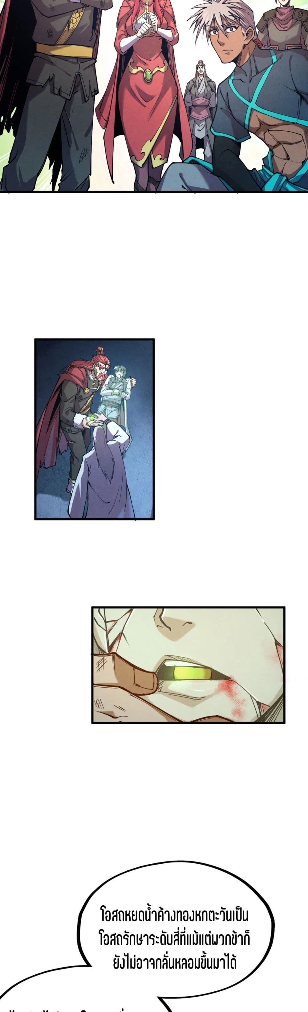 The Eternal Supreme page 12