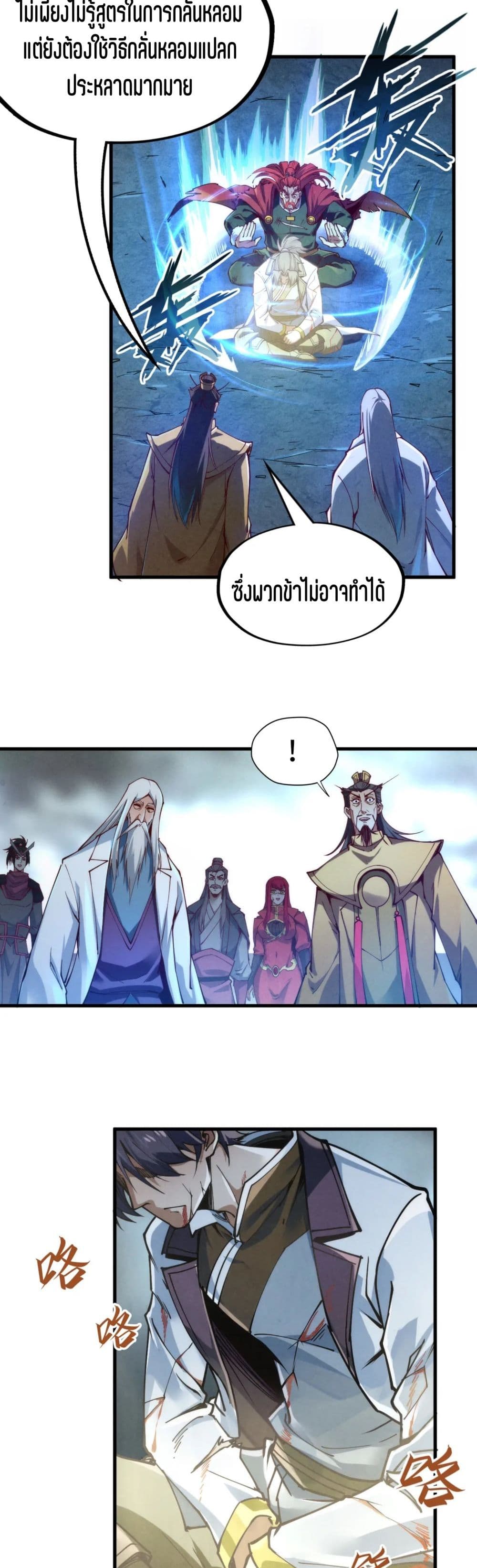 The Eternal Supreme page 13