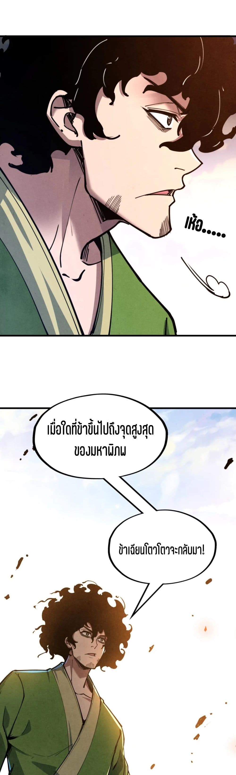 The Eternal Supreme page 30