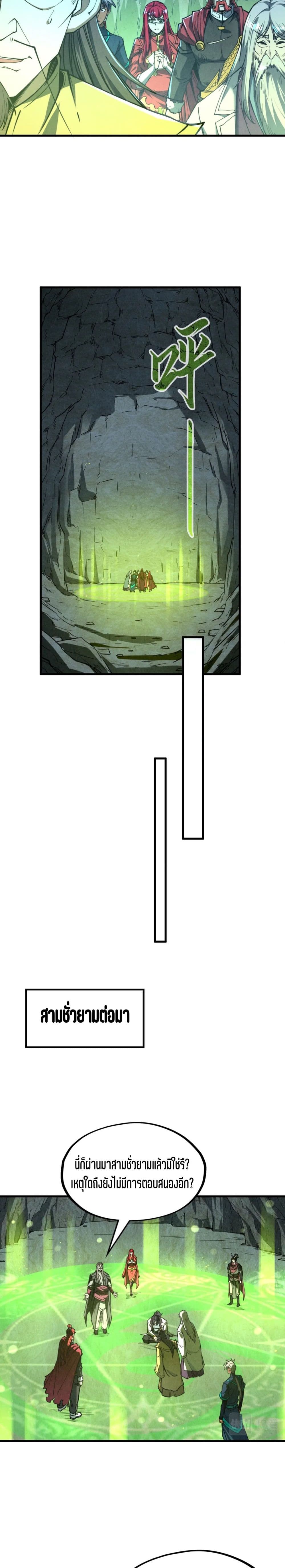 The Eternal Supreme page 3