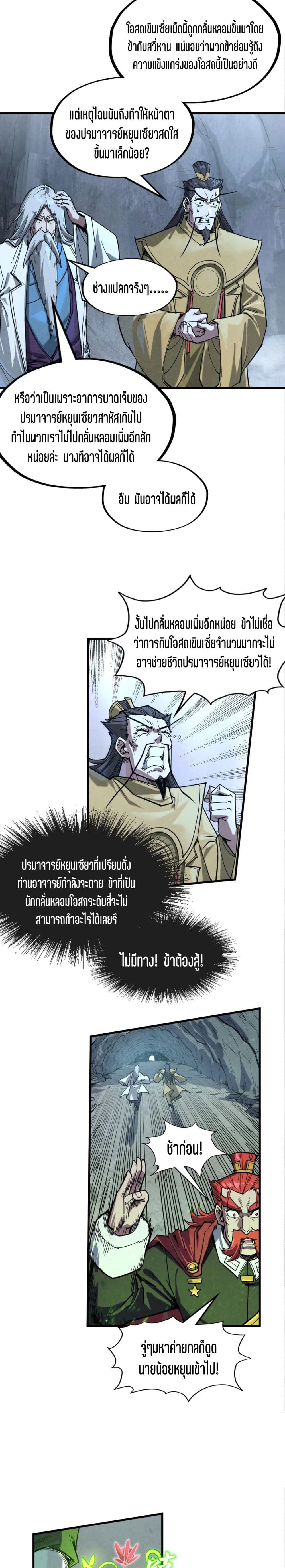 The Eternal Supreme page 4