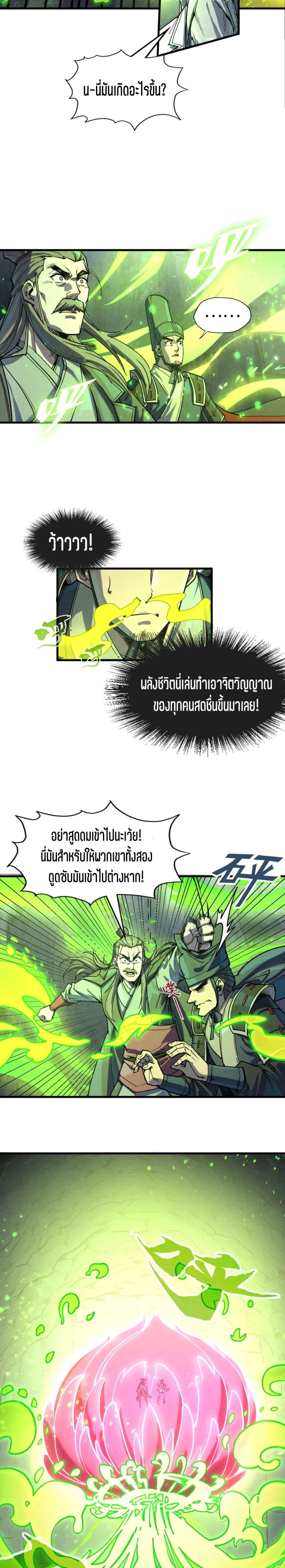 The Eternal Supreme page 6