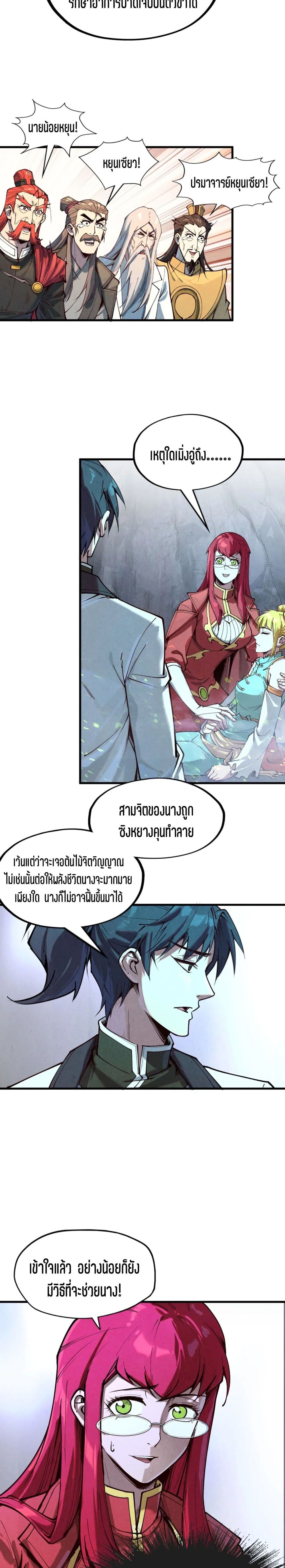The Eternal Supreme page 9