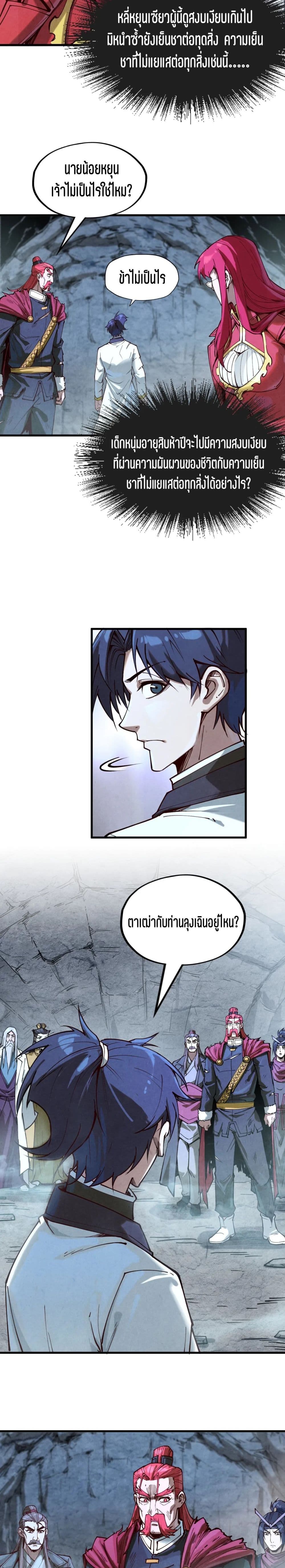 The Eternal Supreme page 10