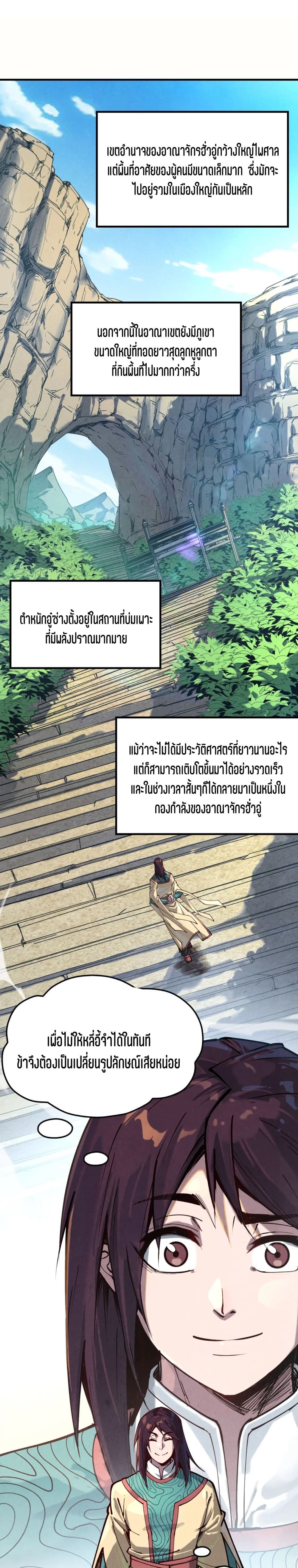 The Eternal Supreme page 2