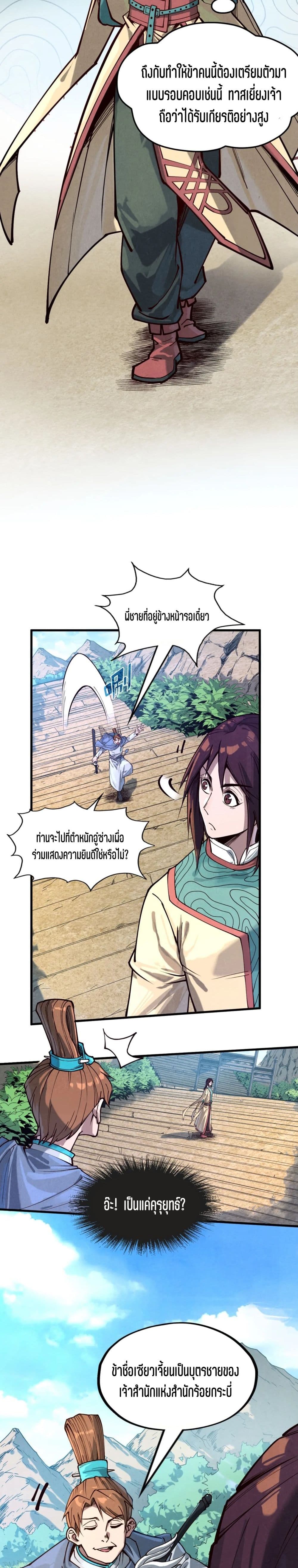 The Eternal Supreme page 3