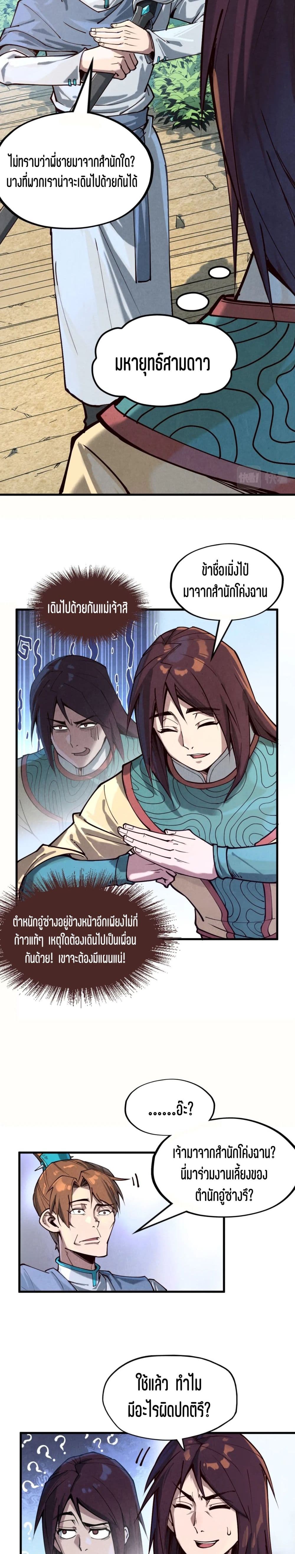 The Eternal Supreme page 4
