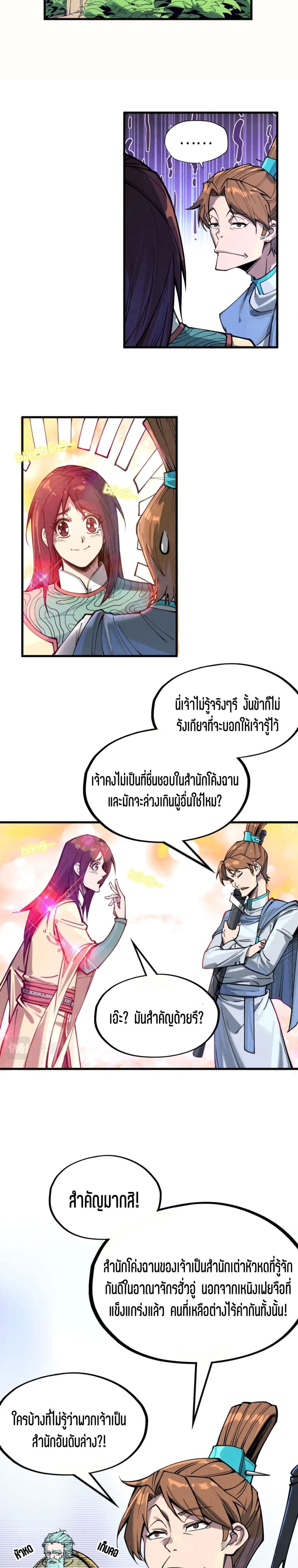 The Eternal Supreme page 6