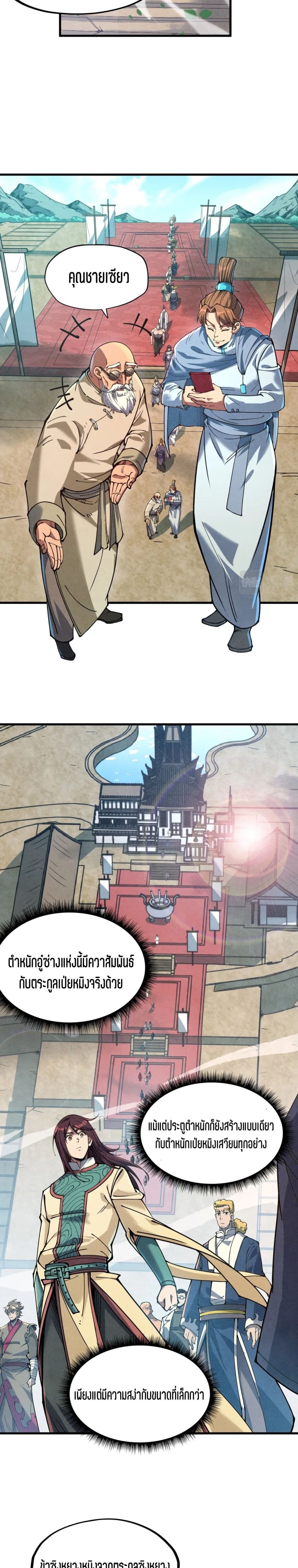 The Eternal Supreme page 9