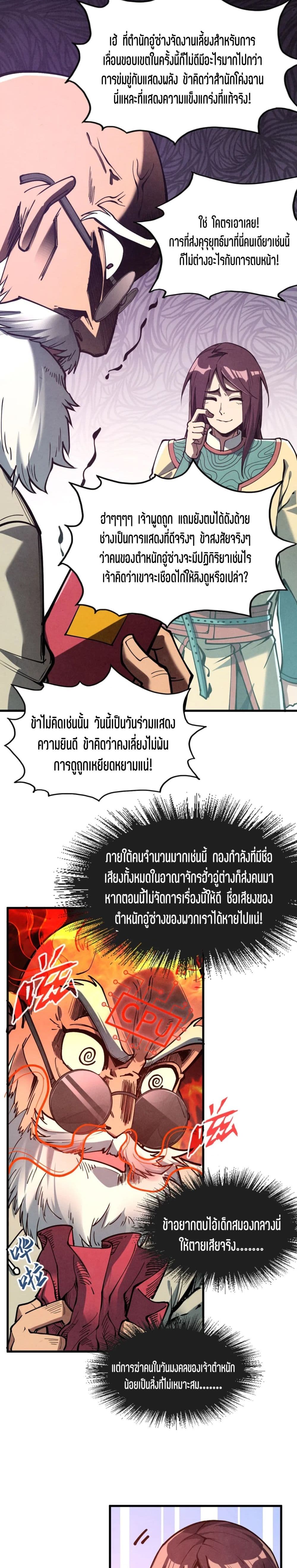 The Eternal Supreme page 12