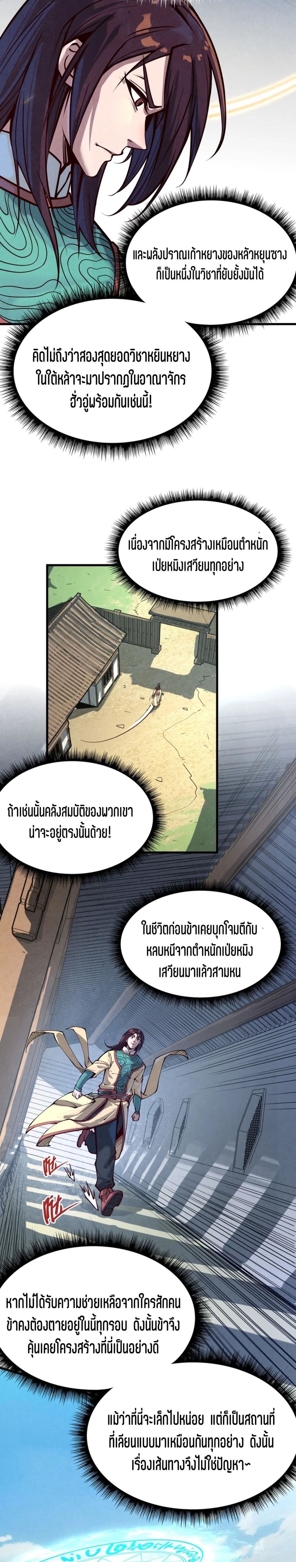 The Eternal Supreme page 19