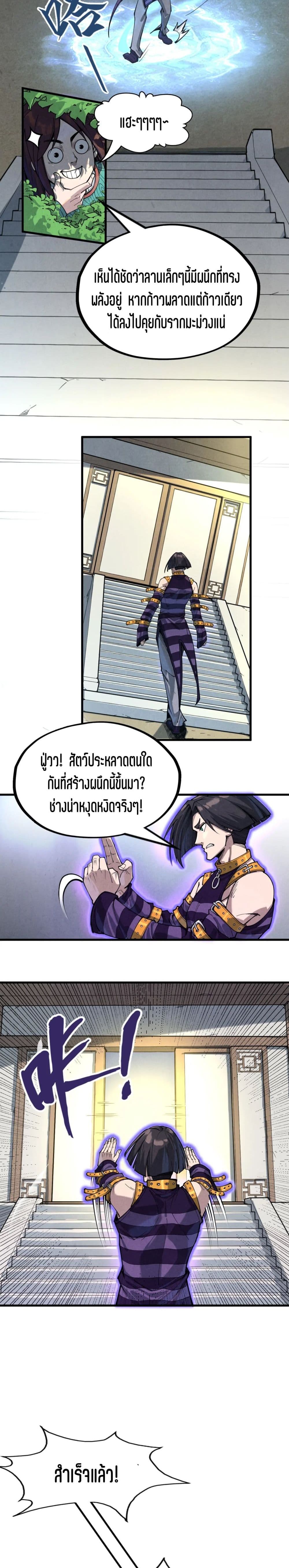 The Eternal Supreme page 4