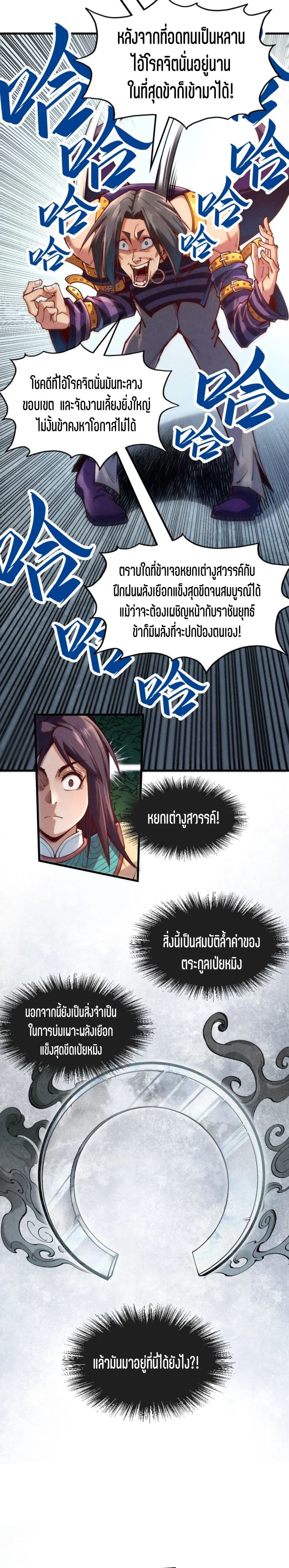 The Eternal Supreme page 5