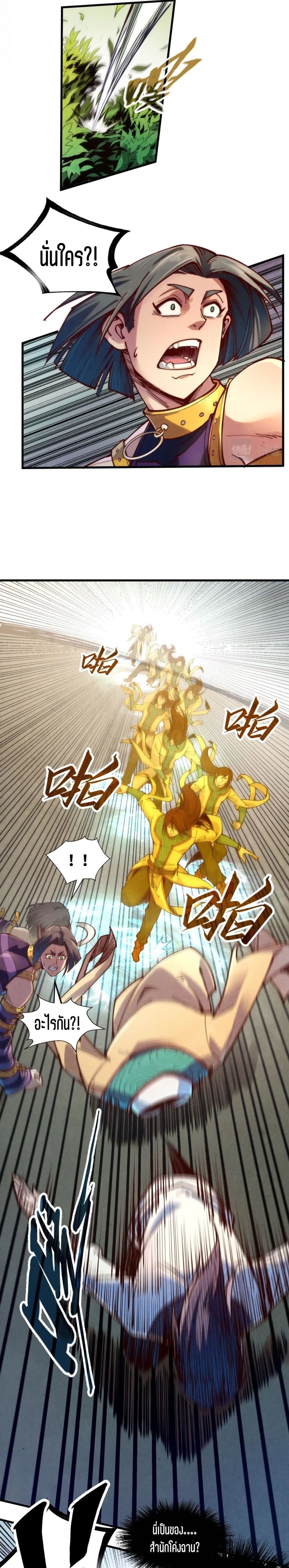 The Eternal Supreme page 6