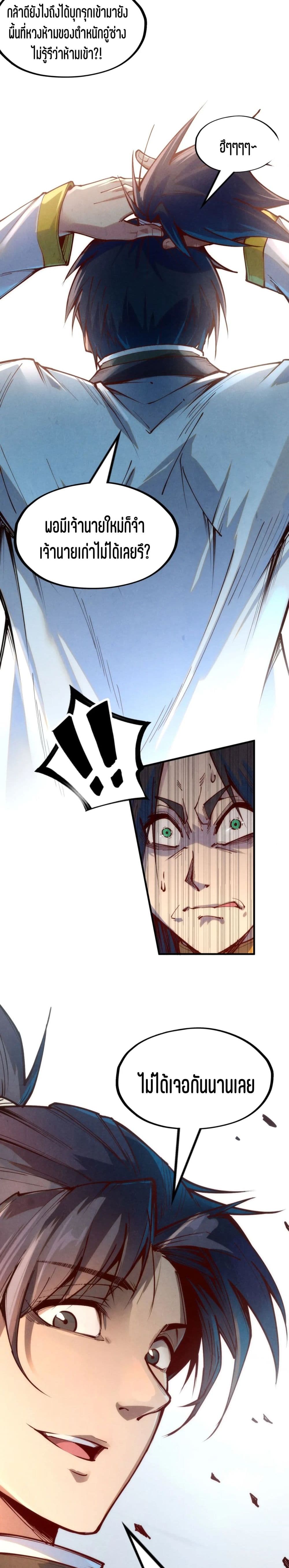 The Eternal Supreme page 8