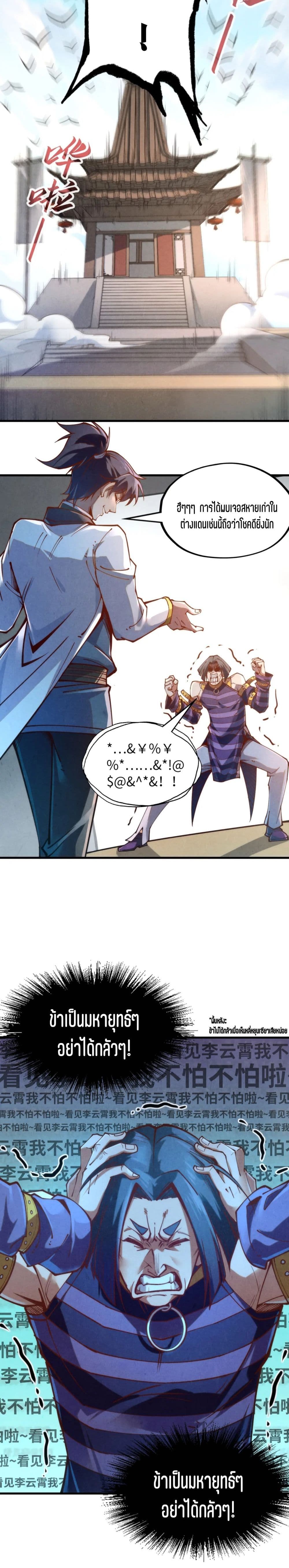 The Eternal Supreme page 10
