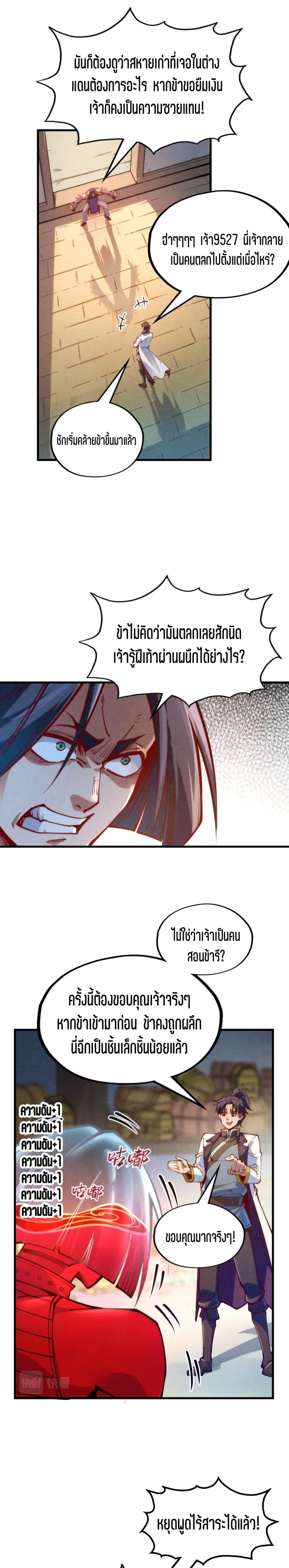 The Eternal Supreme page 11